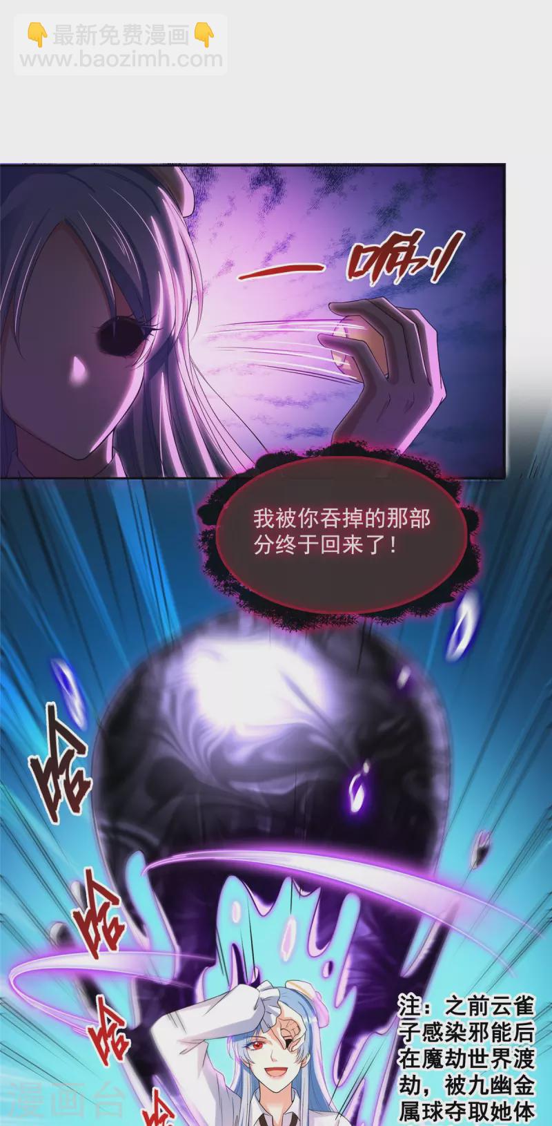 🍚修真聊天群 第434话 在母爱下颤抖吧！ 第31页