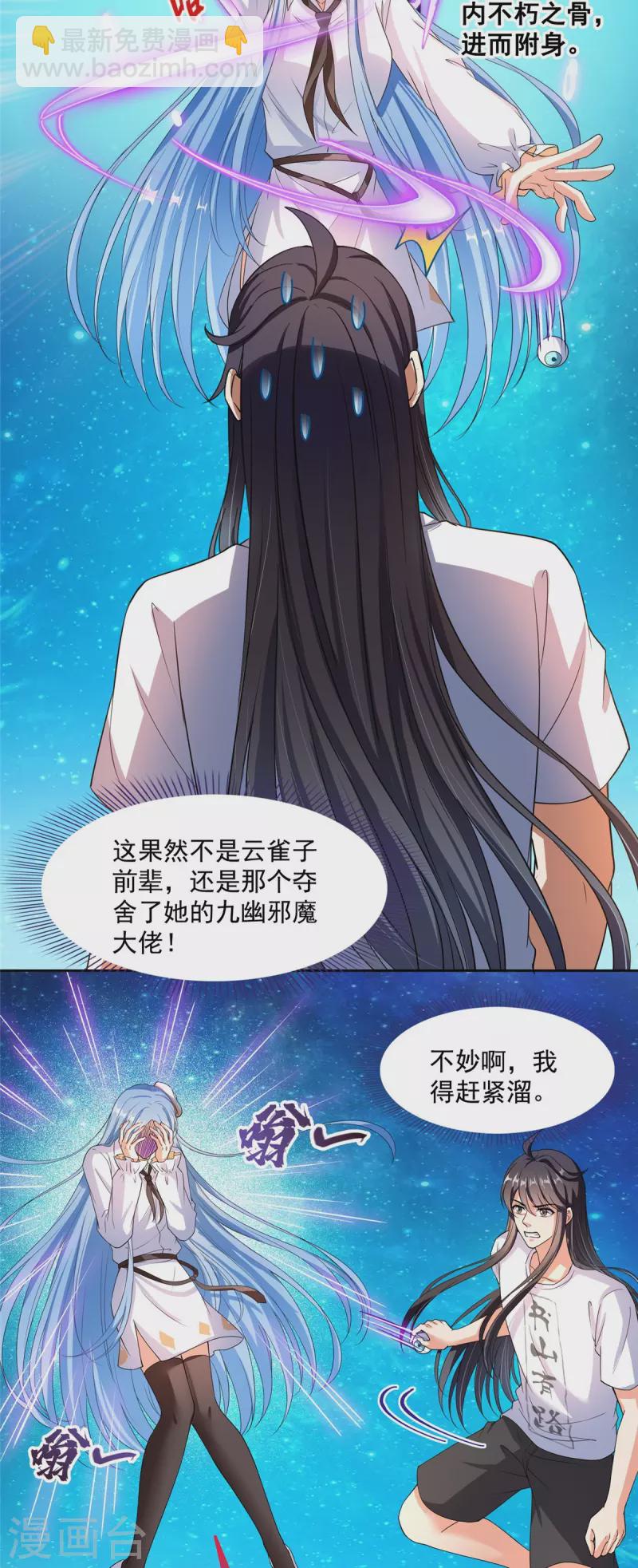 🍚修真聊天群 第434话 在母爱下颤抖吧！ 第32页