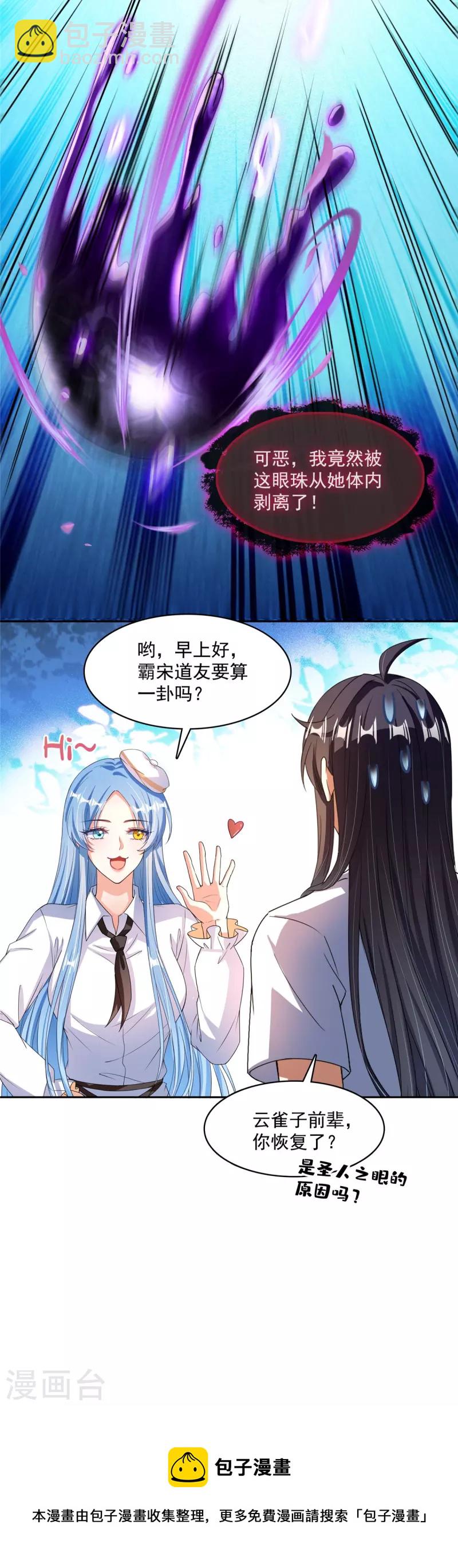 🍚修真聊天群 第434话 在母爱下颤抖吧！ 第34页