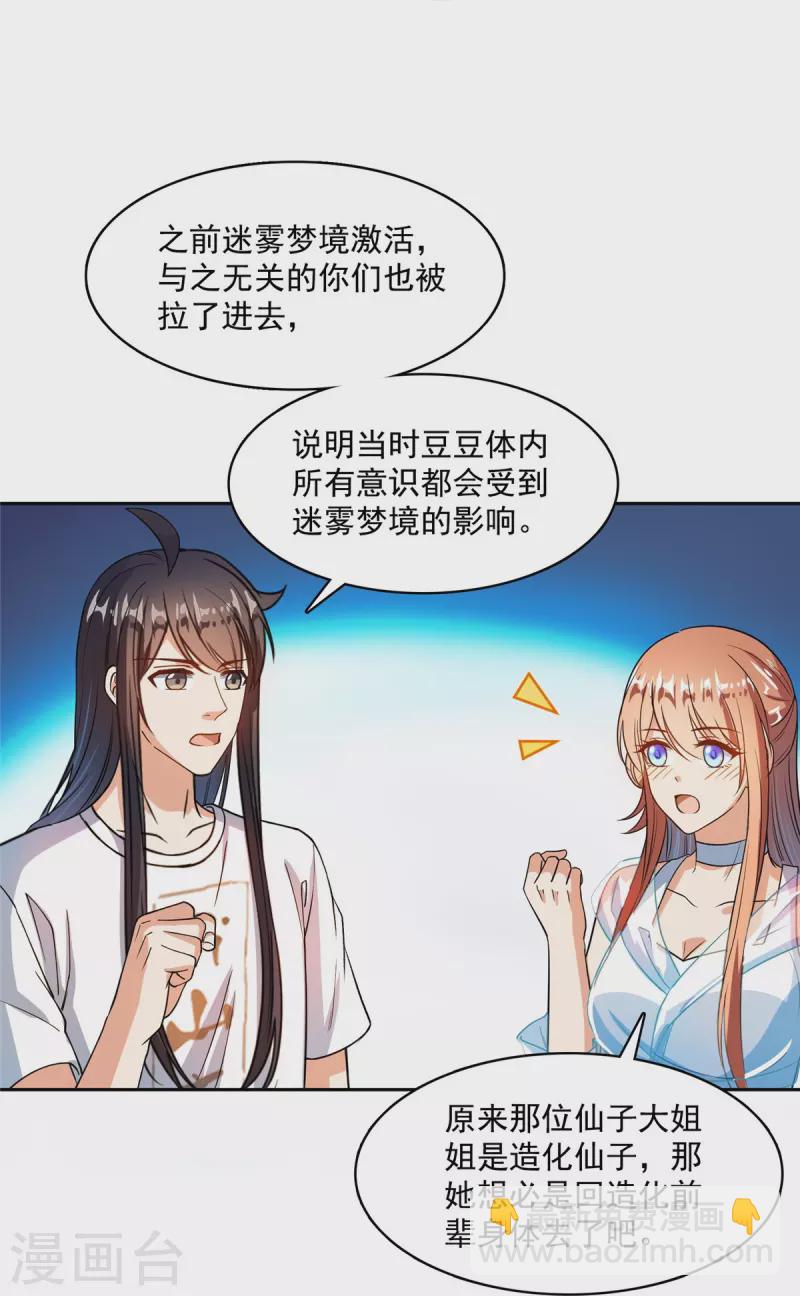 🍚修真聊天群 第434话 在母爱下颤抖吧！ 第4页