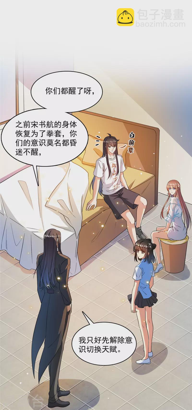 🍚修真聊天群 第434话 在母爱下颤抖吧！ 第5页