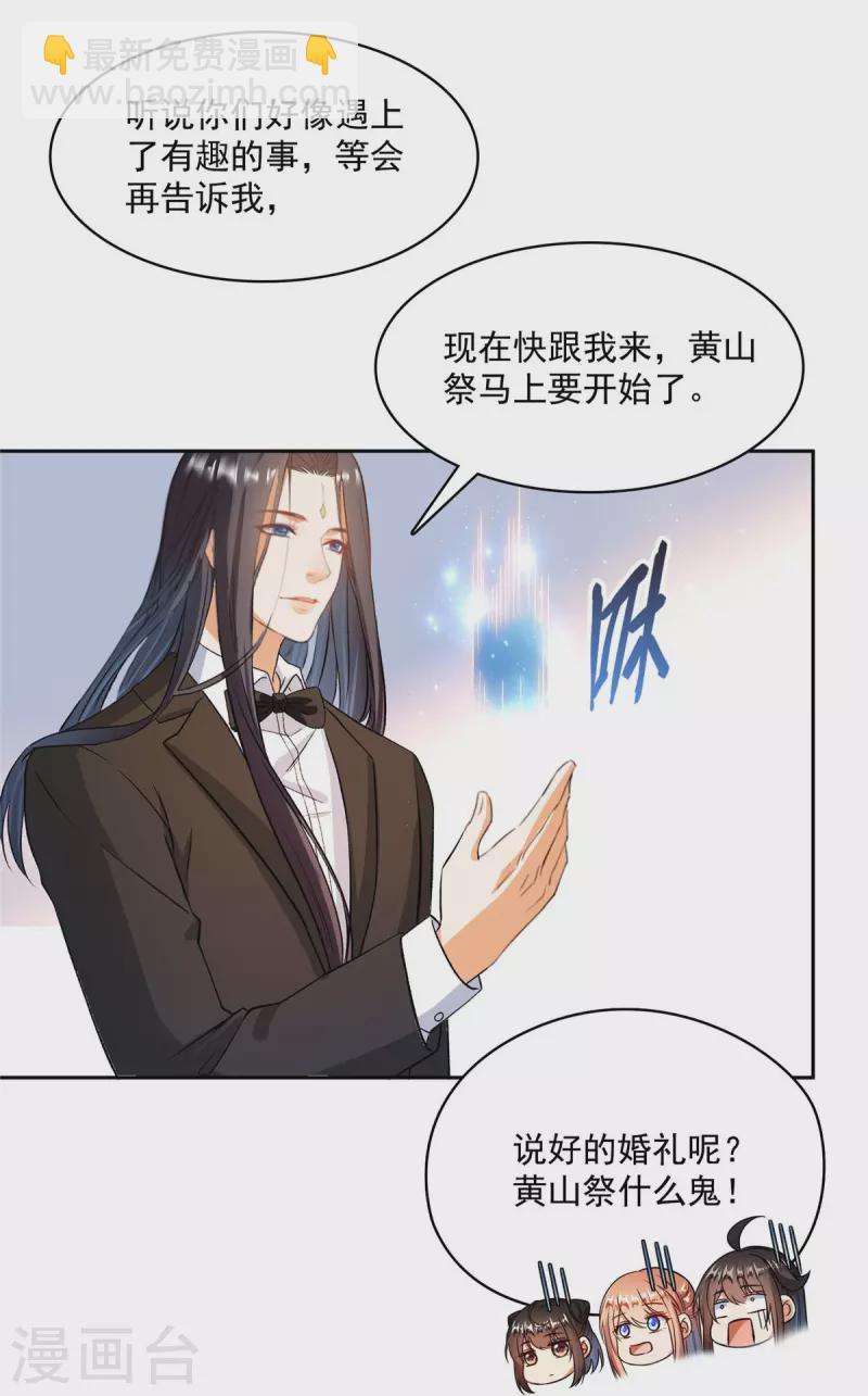 🍚修真聊天群 第434话 在母爱下颤抖吧！ 第6页