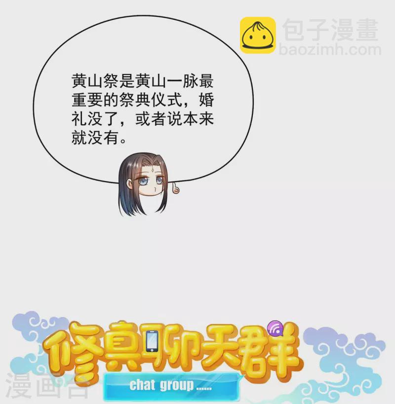 🍚修真聊天群 第434话 在母爱下颤抖吧！ 第7页