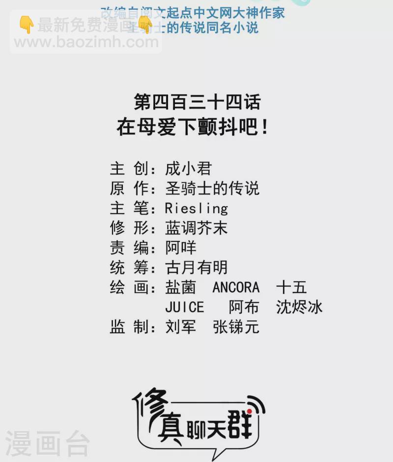 🍚修真聊天群 第434话 在母爱下颤抖吧！ 第8页
