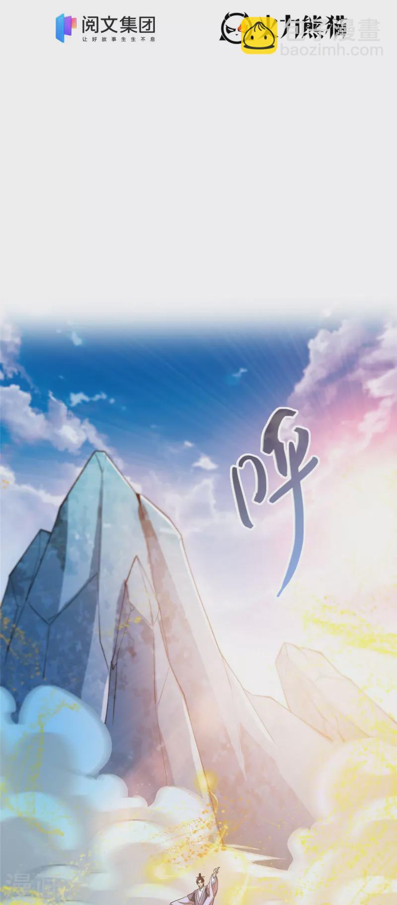 🍚修真聊天群 第434话 在母爱下颤抖吧！ 第9页