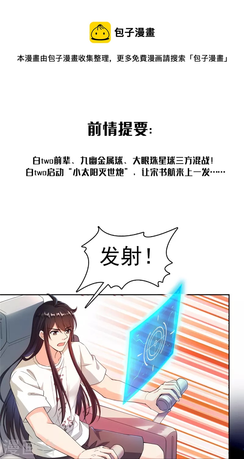 🍚修真聊天群 第436话 真·脱层皮 第1页