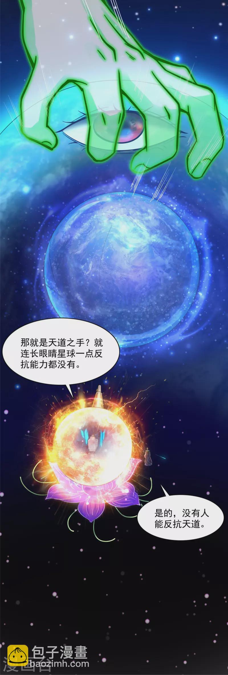 🍚修真聊天群 第436话 真·脱层皮 第10页