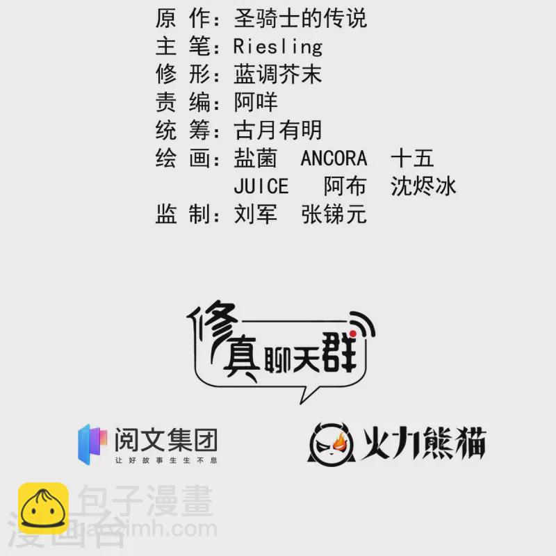 🍚修真聊天群 第436话 真·脱层皮 第12页