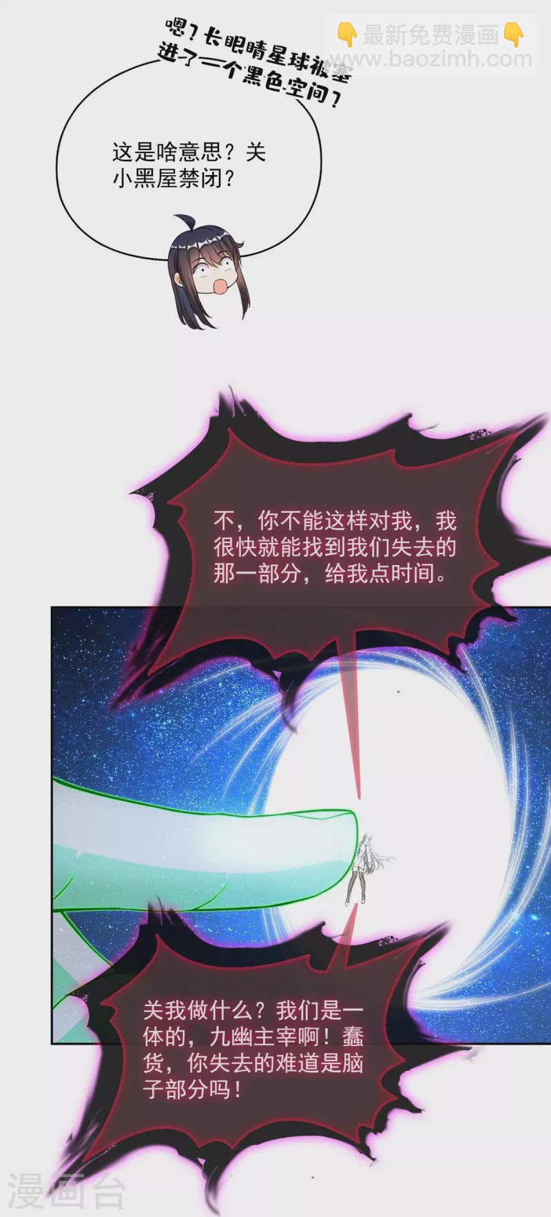 🍚修真聊天群 第436话 真·脱层皮 第14页