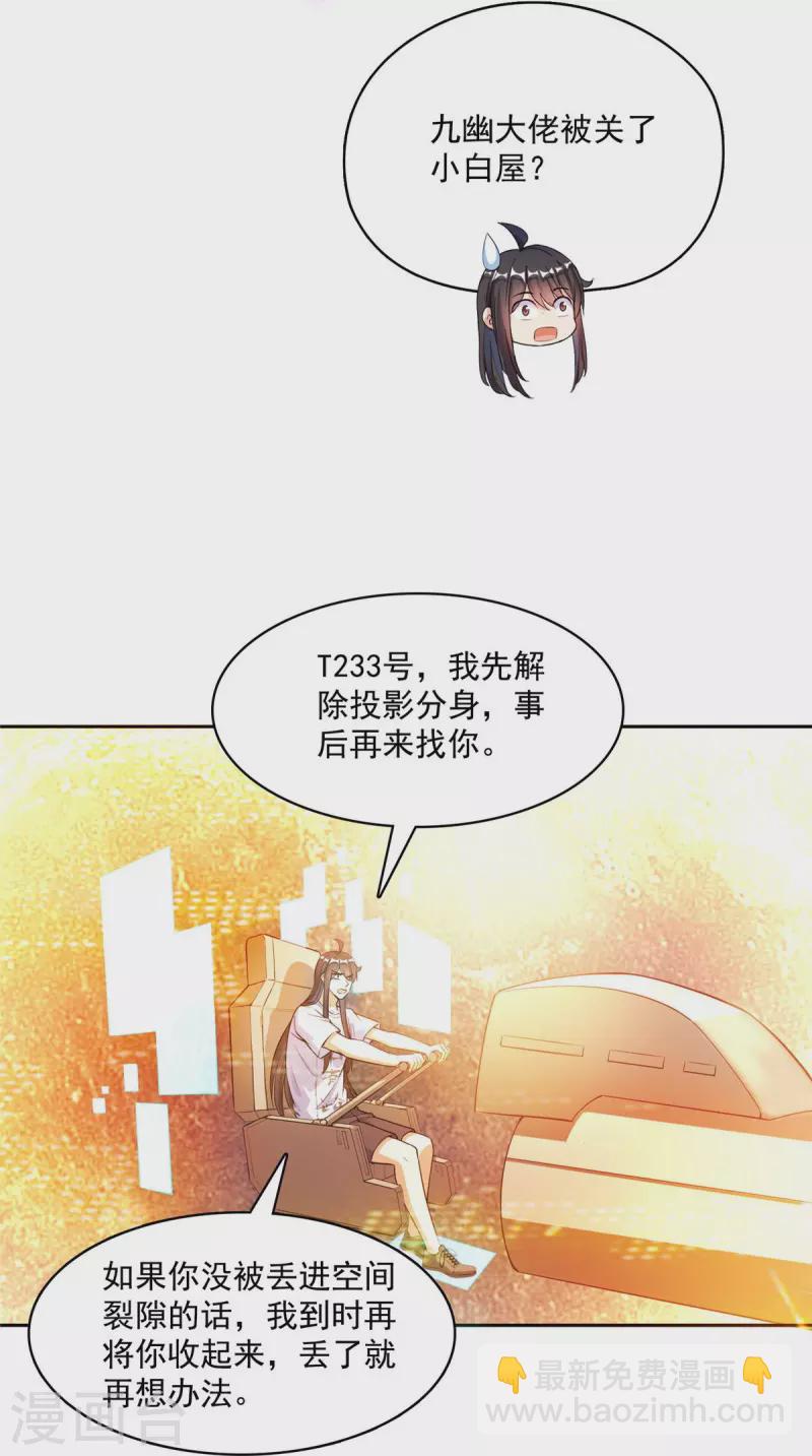 🍚修真聊天群 第436话 真·脱层皮 第15页