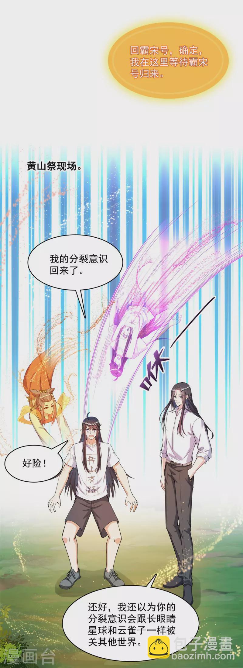 🍚修真聊天群 第436话 真·脱层皮 第16页