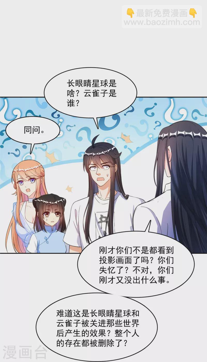 🍚修真聊天群 第436话 真·脱层皮 第17页
