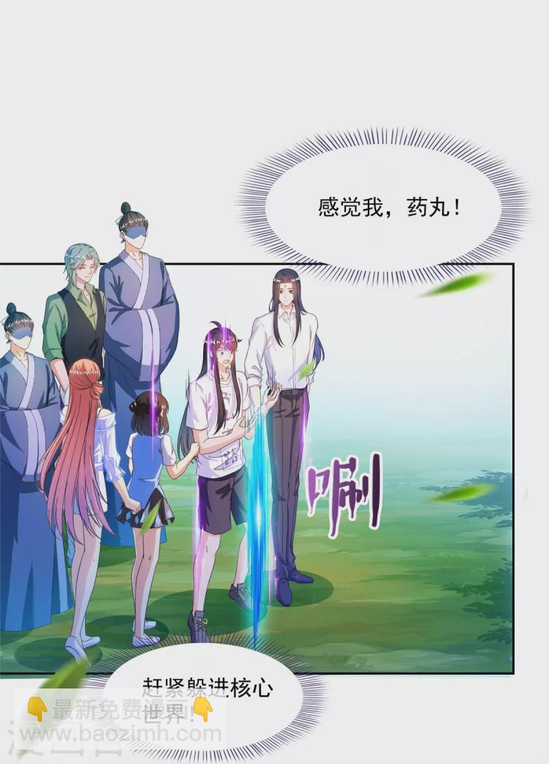 🍚修真聊天群 第436话 真·脱层皮 第24页