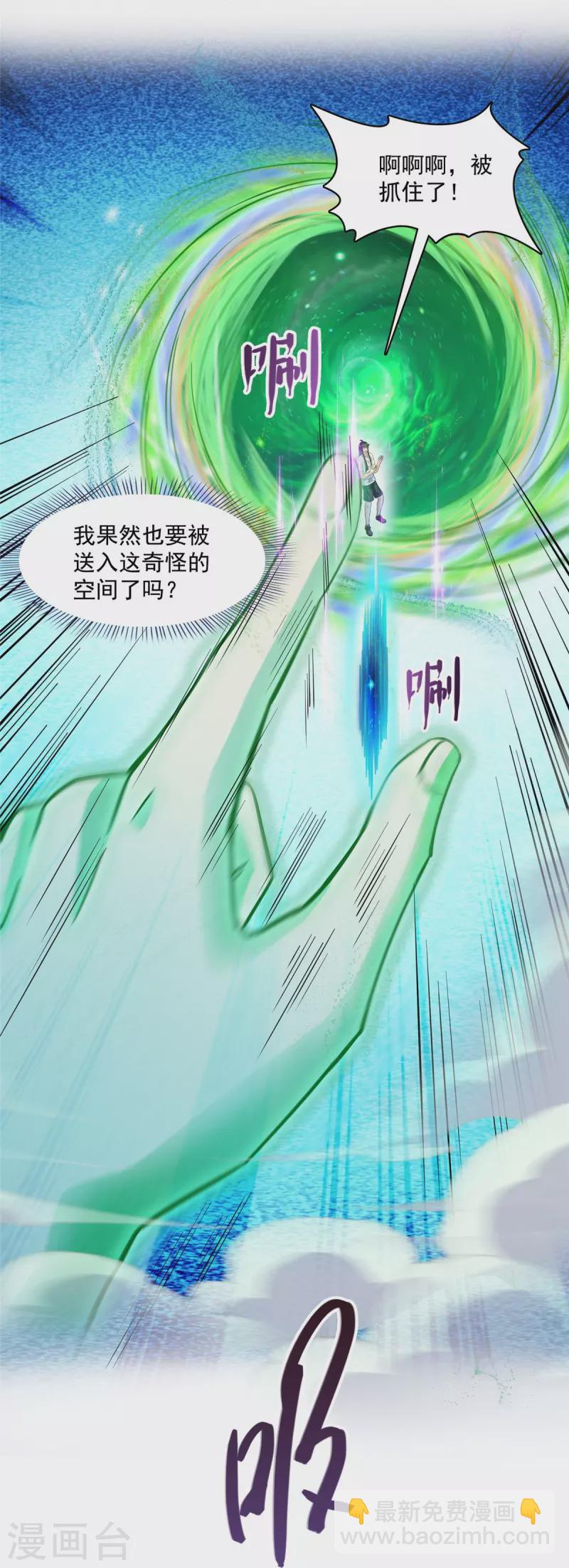 🍚修真聊天群 第436话 真·脱层皮 第25页