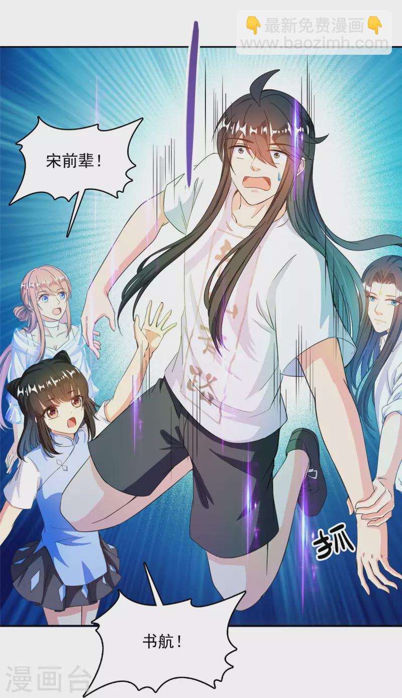 🍚修真聊天群 第436话 真·脱层皮 第26页