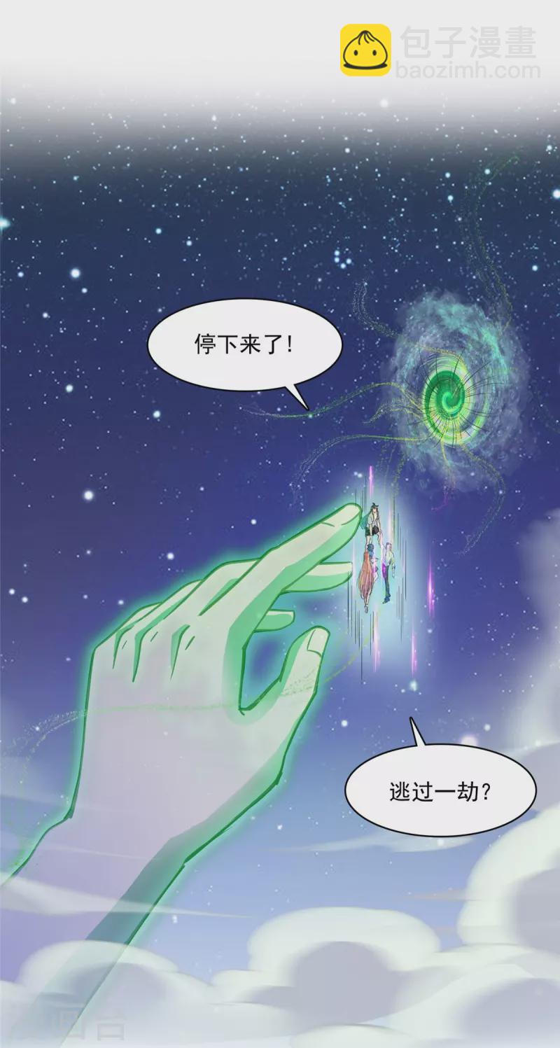 🍚修真聊天群 第436话 真·脱层皮 第27页