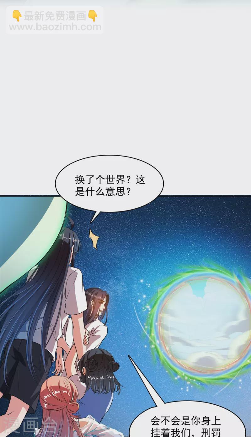 🍚修真聊天群 第436话 真·脱层皮 第28页