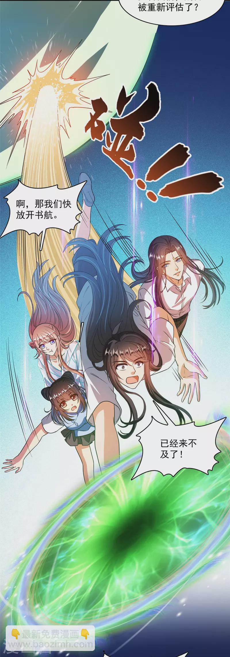 🍚修真聊天群 第436话 真·脱层皮 第29页