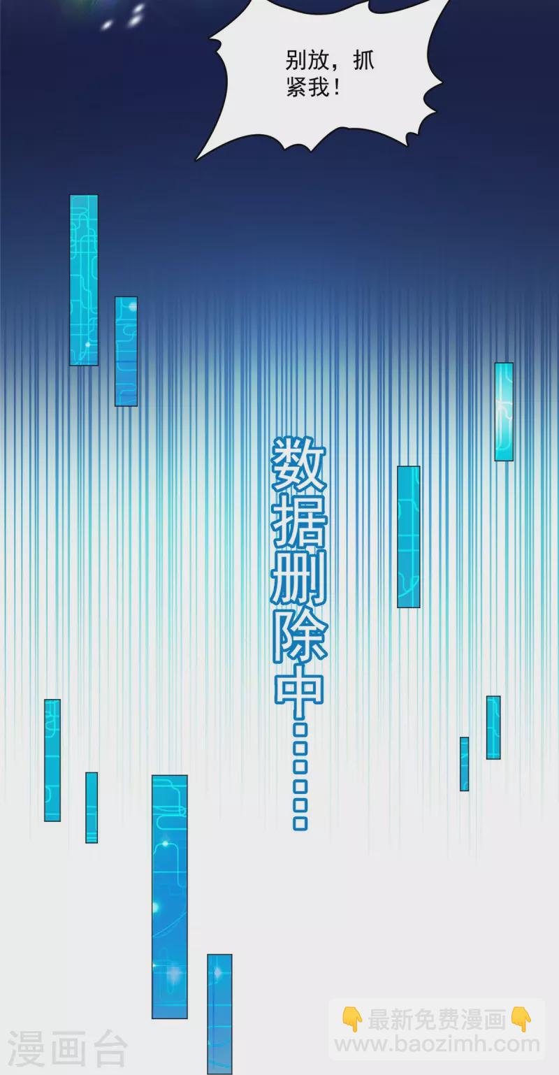 🍚修真聊天群 第436话 真·脱层皮 第30页