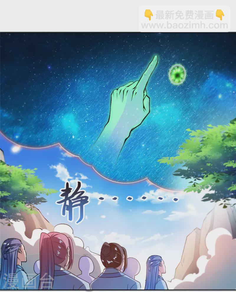 🍚修真聊天群 第436话 真·脱层皮 第31页