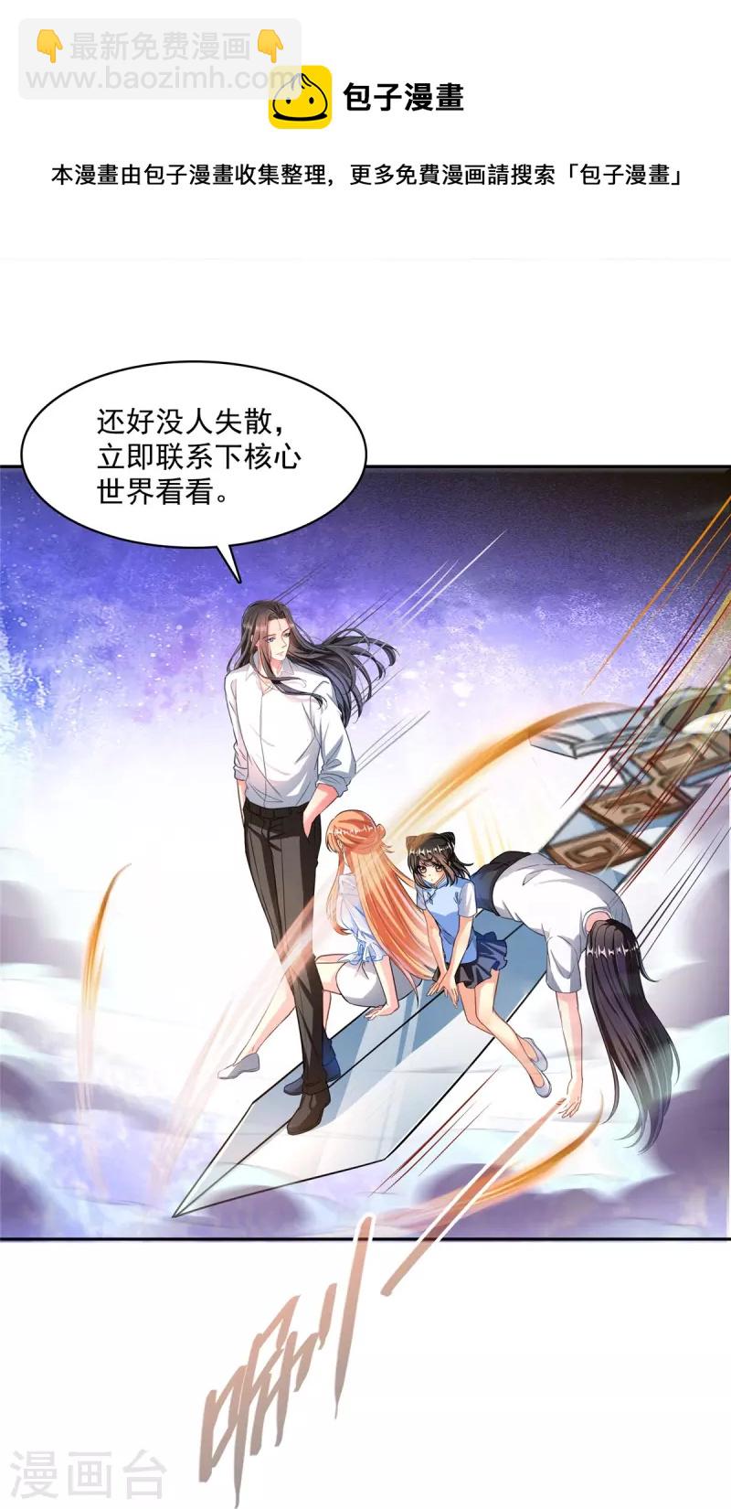 🍚修真聊天群 第436话 真·脱层皮 第34页