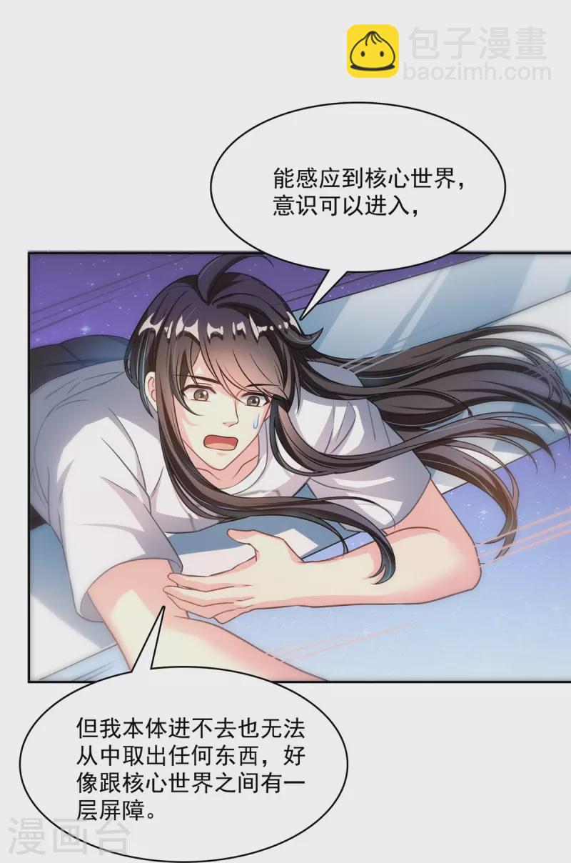 🍚修真聊天群 第436话 真·脱层皮 第35页