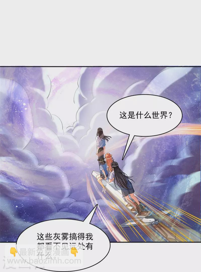 🍚修真聊天群 第436话 真·脱层皮 第36页