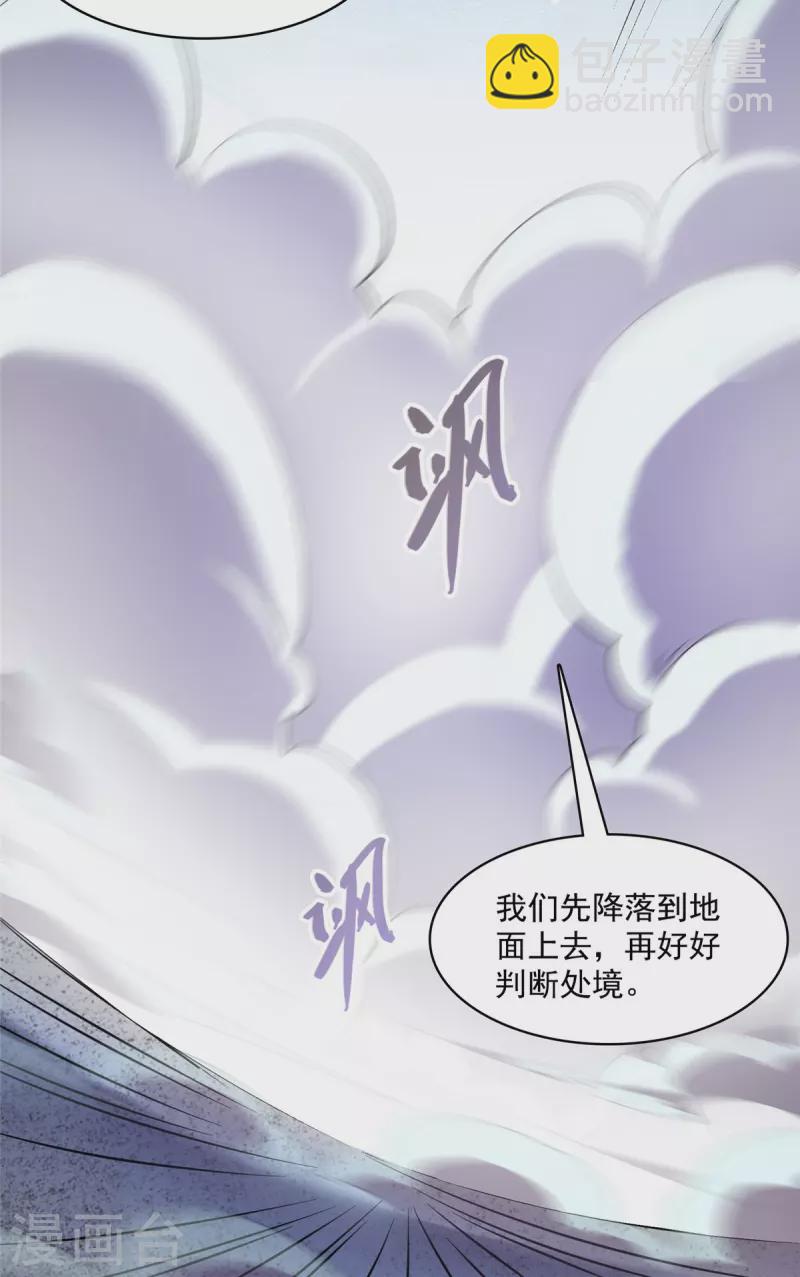🍚修真聊天群 第436话 真·脱层皮 第38页