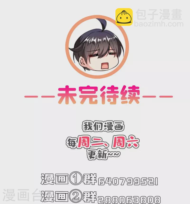 🍚修真聊天群 第436话 真·脱层皮 第39页