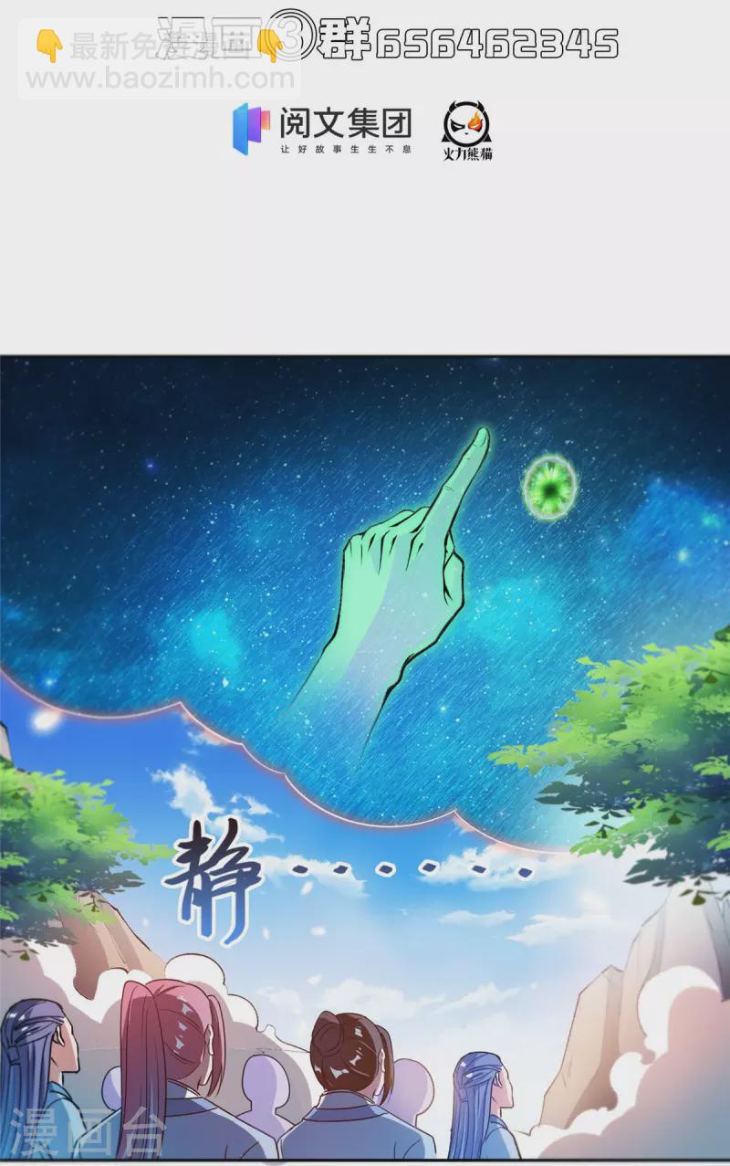 🍚修真聊天群 第436话 真·脱层皮 第40页