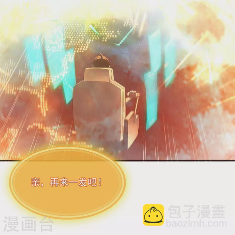 🍚修真聊天群 第436话 真·脱层皮 第5页