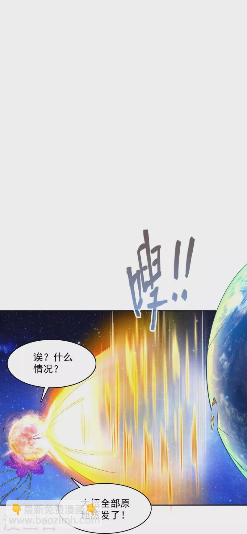 🍚修真聊天群 第436话 真·脱层皮 第6页