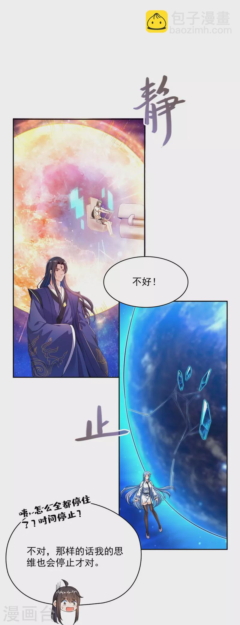 🍚修真聊天群 第436话 真·脱层皮 第7页