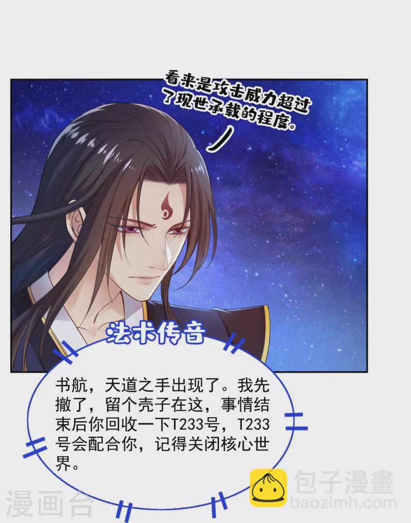 🍚修真聊天群 第436话 真·脱层皮 第8页