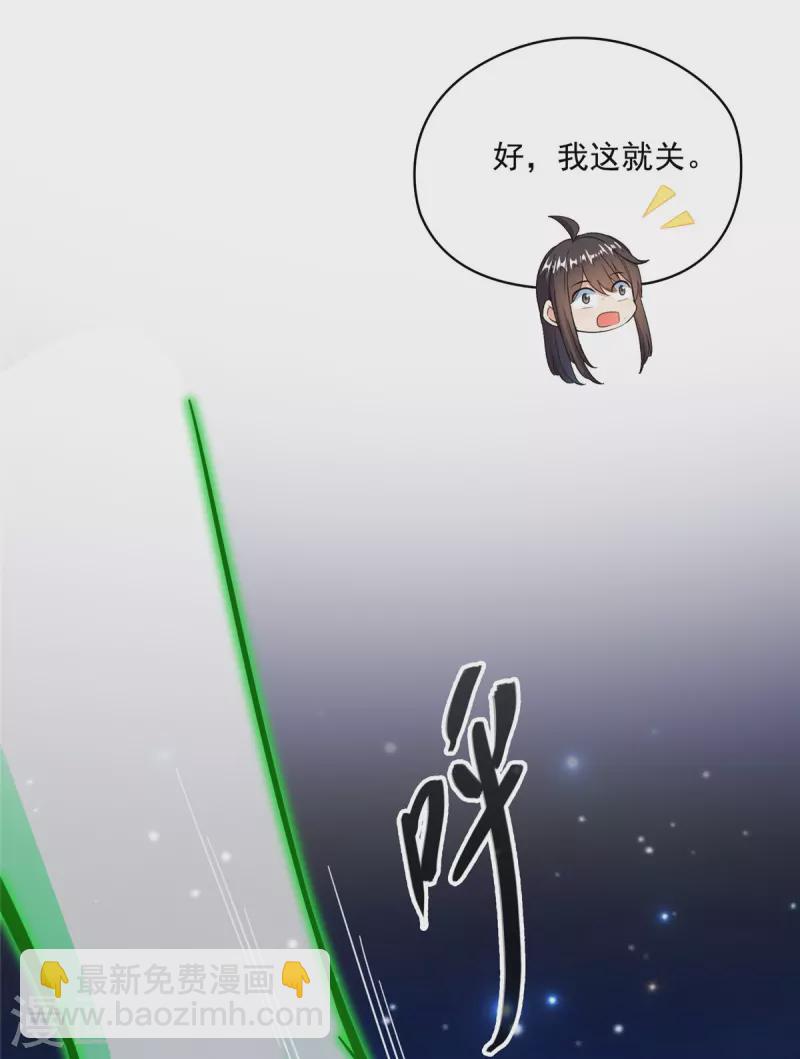 🍚修真聊天群 第436话 真·脱层皮 第9页