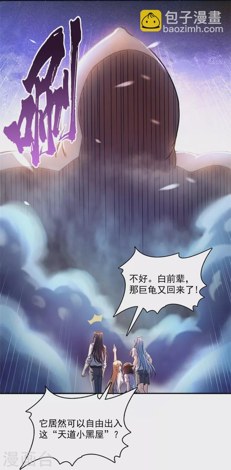 🍚修真聊天群 第438话 白前辈的计划B 第12页