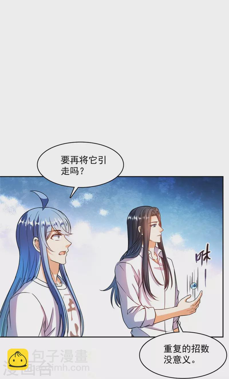 🍚修真聊天群 第438话 白前辈的计划B 第13页