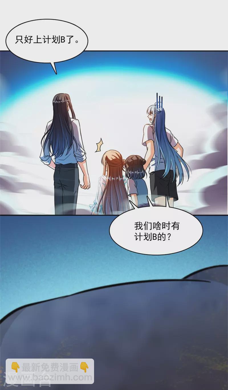 🍚修真聊天群 第438话 白前辈的计划B 第15页