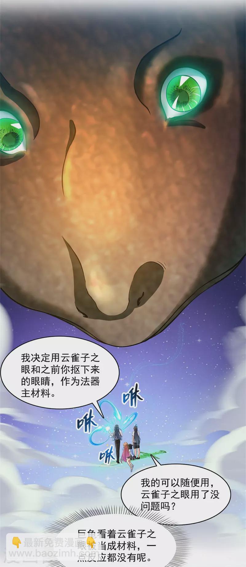 🍚修真聊天群 第438话 白前辈的计划B 第19页