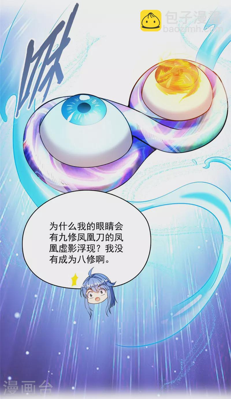 🍚修真聊天群 第438话 白前辈的计划B 第21页