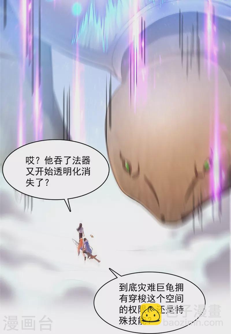 🍚修真聊天群 第438话 白前辈的计划B 第25页
