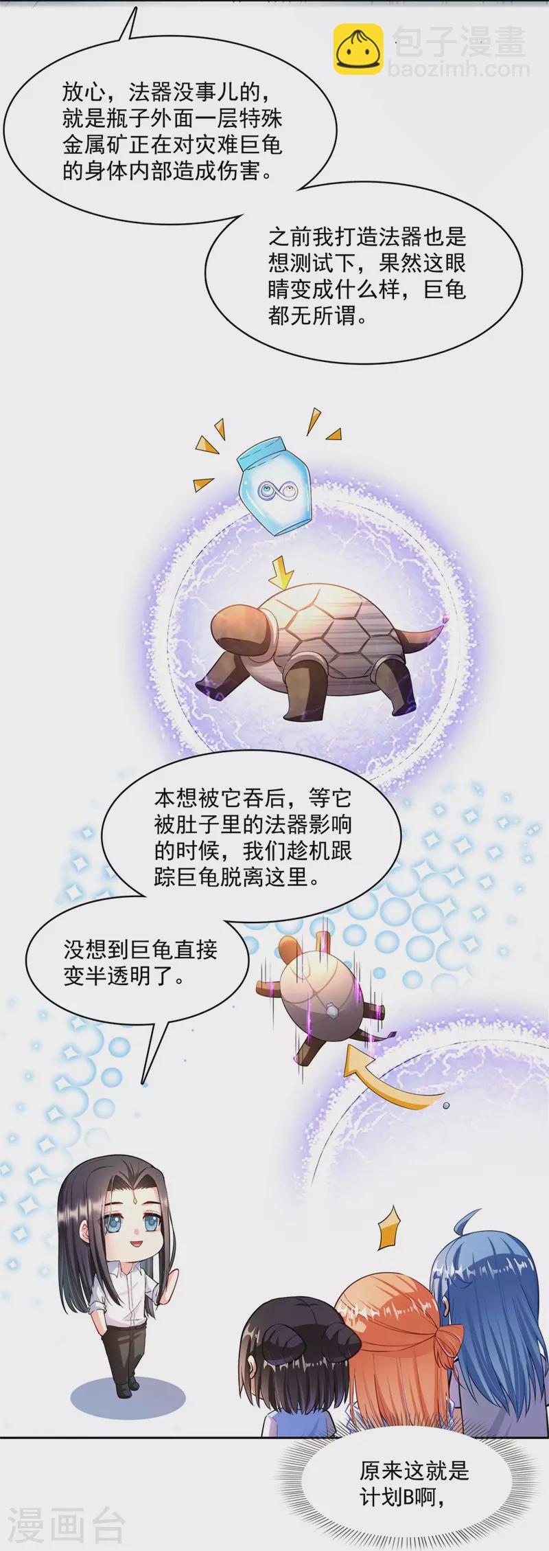 🍚修真聊天群 第438话 白前辈的计划B 第28页