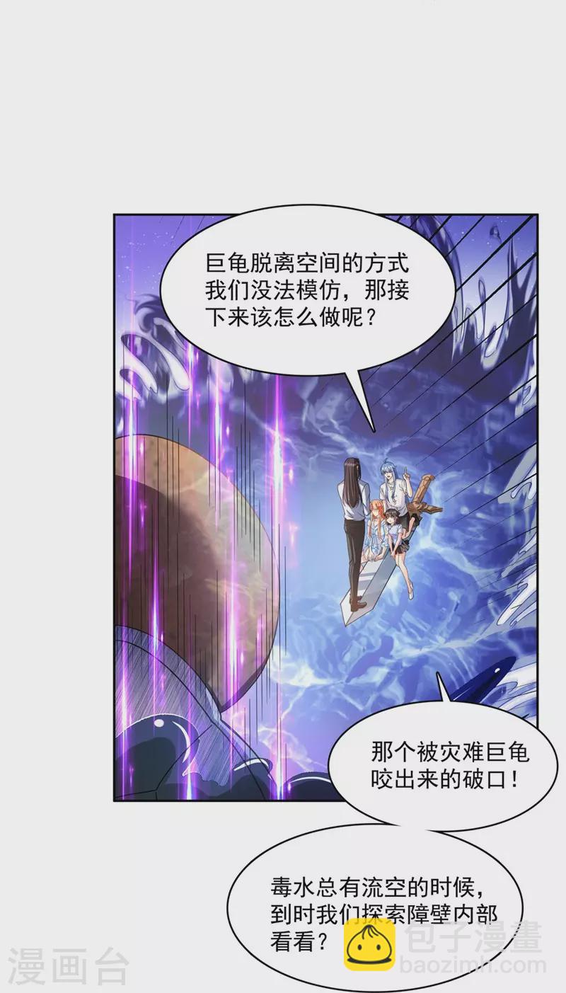 🍚修真聊天群 第438话 白前辈的计划B 第29页