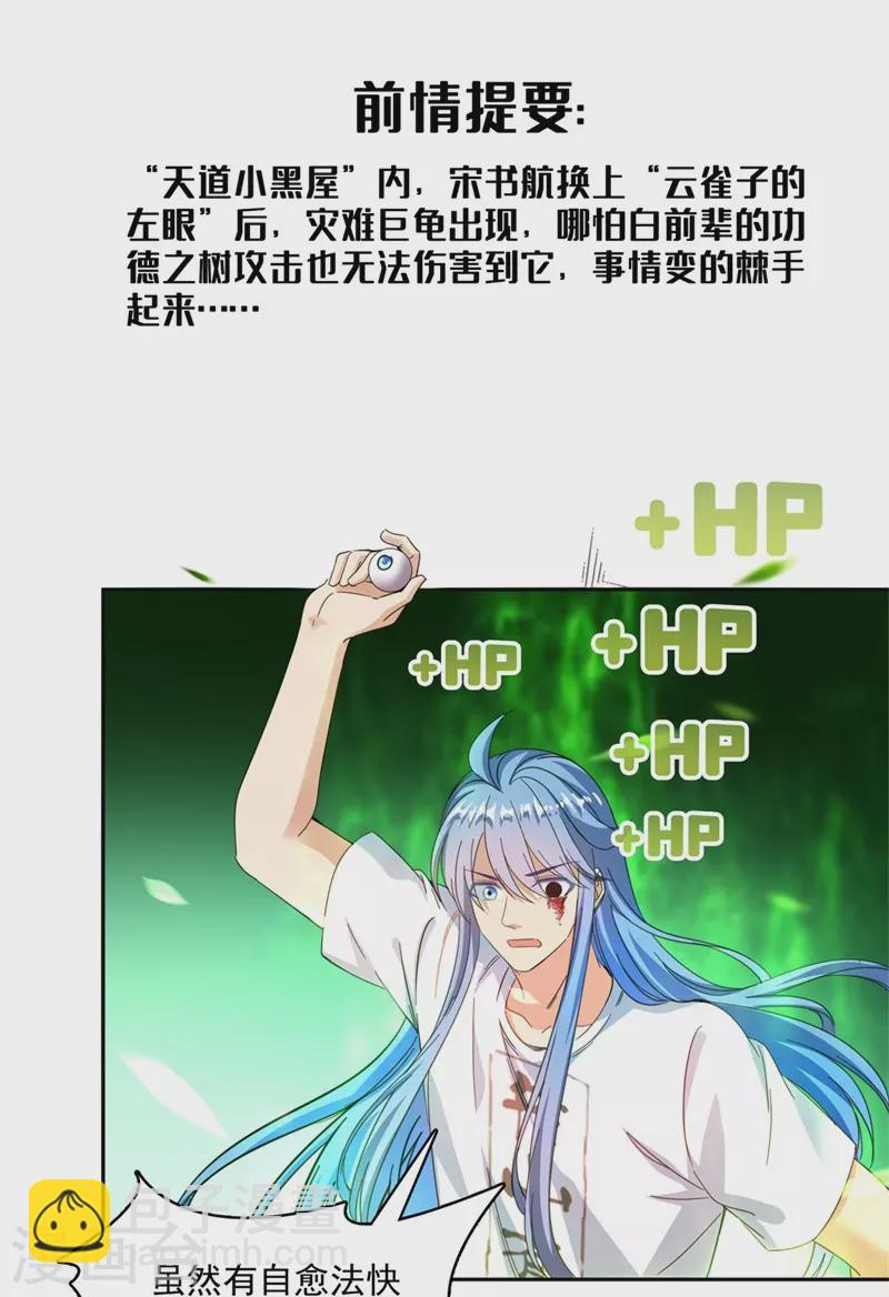 🍚修真聊天群 第438话 白前辈的计划B 第3页