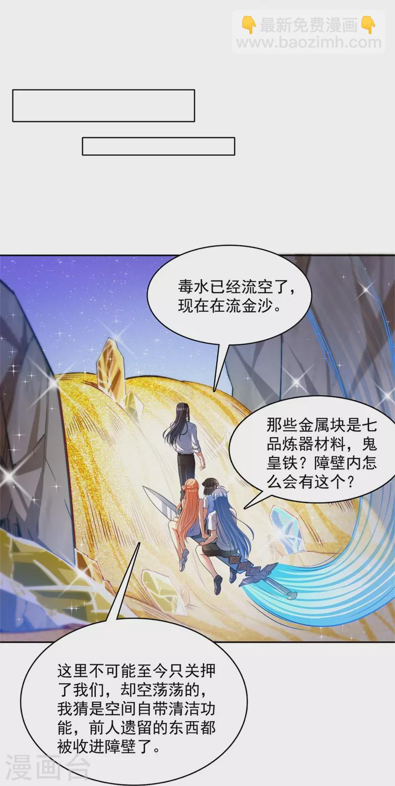 🍚修真聊天群 第438话 白前辈的计划B 第30页
