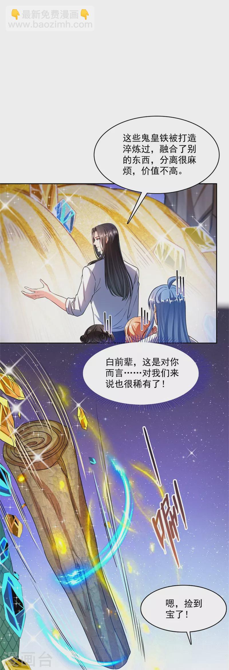 🍚修真聊天群 第438话 白前辈的计划B 第31页
