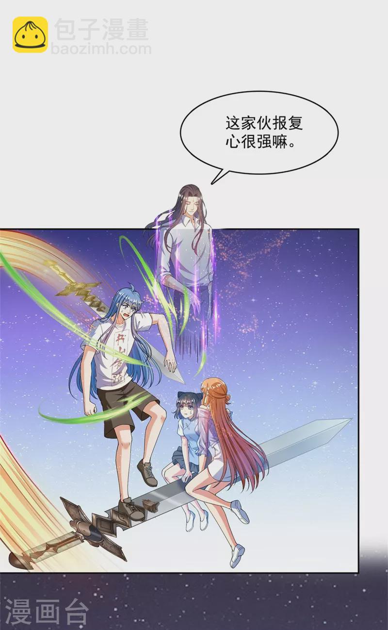🍚修真聊天群 第438话 白前辈的计划B 第38页