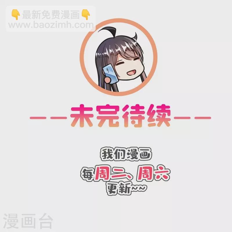 🍚修真聊天群 第438话 白前辈的计划B 第40页