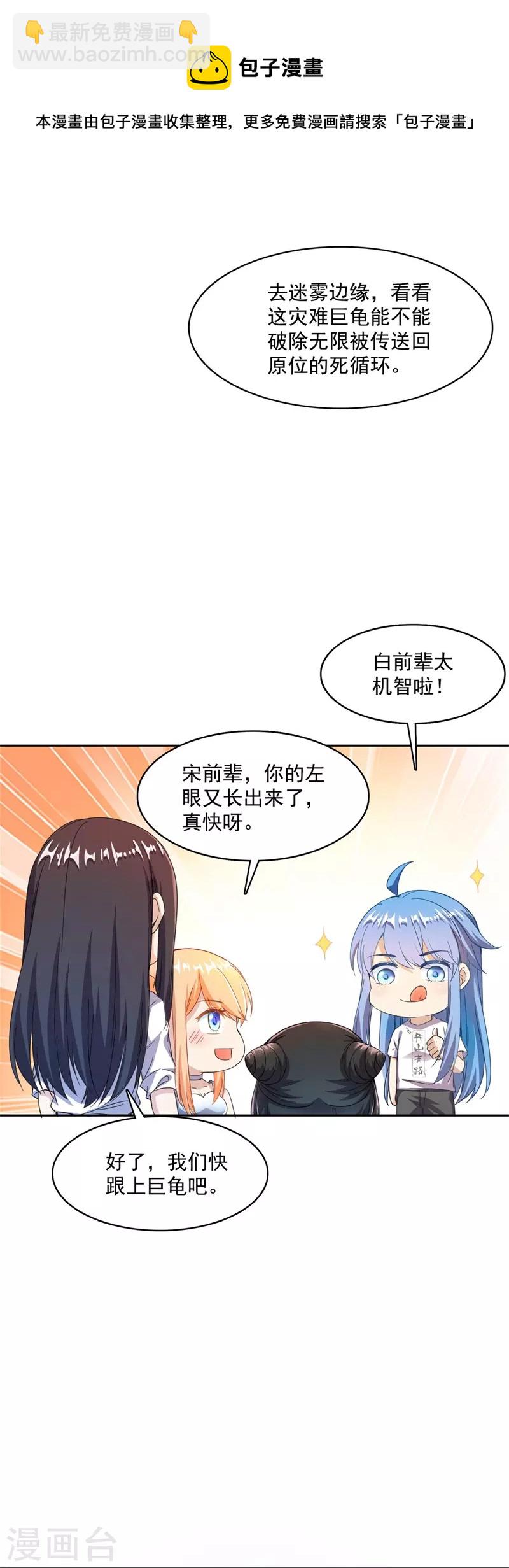 🍚修真聊天群 第438话 白前辈的计划B 第7页