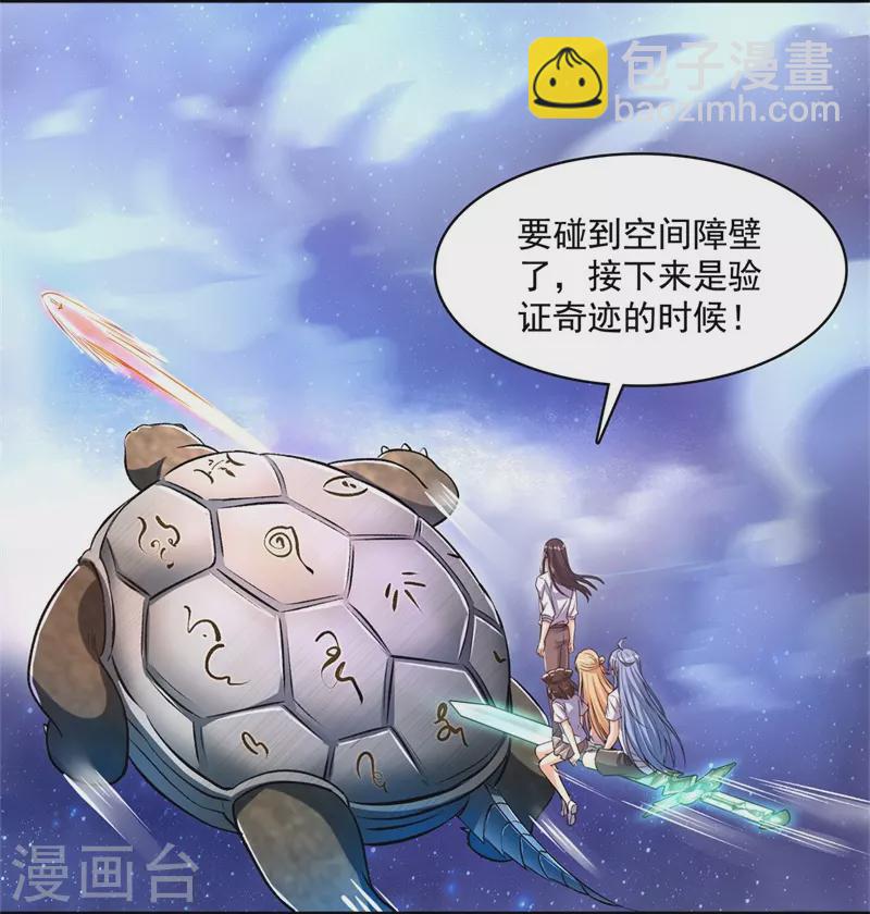 🍚修真聊天群 第438话 白前辈的计划B 第8页
